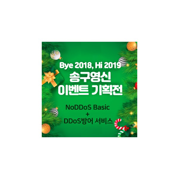 NoDDos_BASIC_이벤트 특가상품