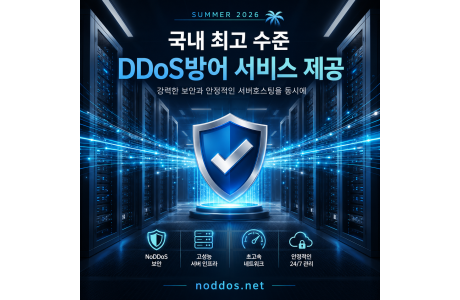 NoDDoS_SUMMER_이벤트 특가상품
