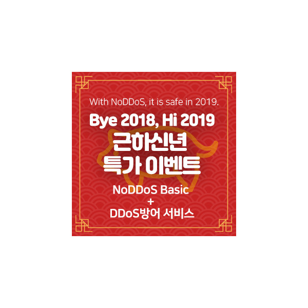 NoDDos_BASIC_이벤트 특가상품