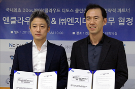 NGDC - Encloud 24 NCloud DDoS Defense Service 战略联盟